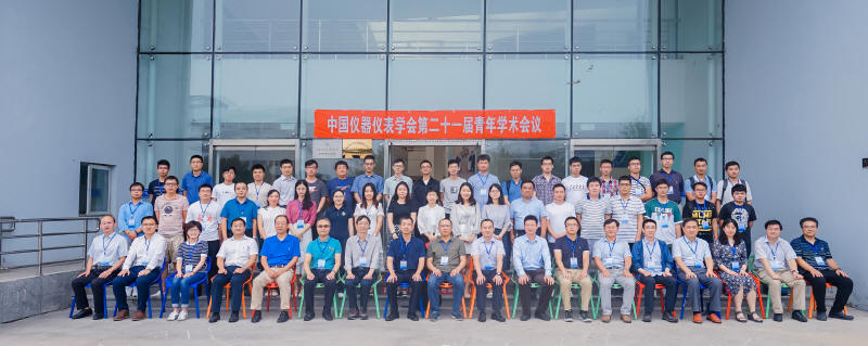中国仪器仪表学会第二十一届青年学术会议参会人员合照