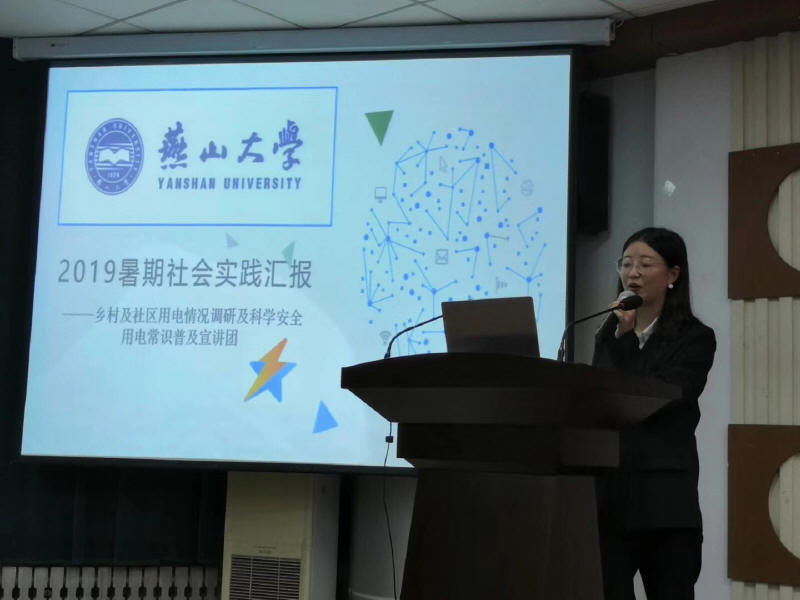 乡村及社区用电情况调研实践小队
